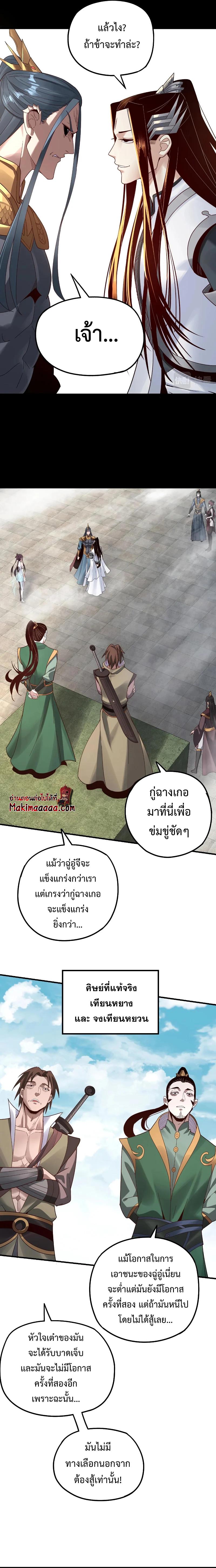 I Am the Fated Villain ตอนที่ 38 แปลไทย รูปที่ 7