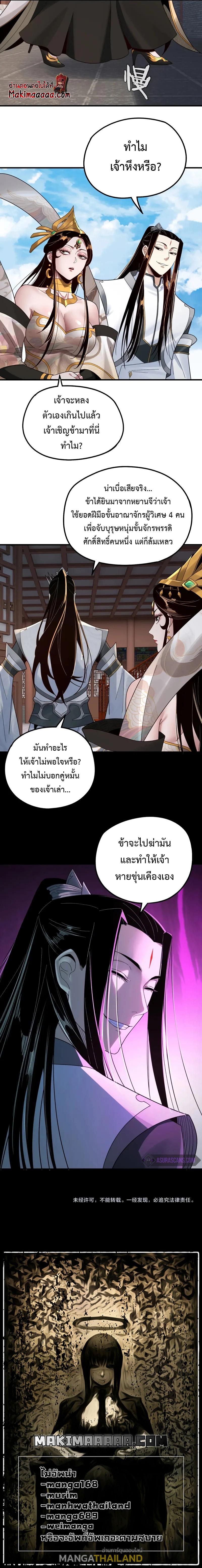 I Am the Fated Villain ตอนที่ 44 แปลไทย รูปที่ 6