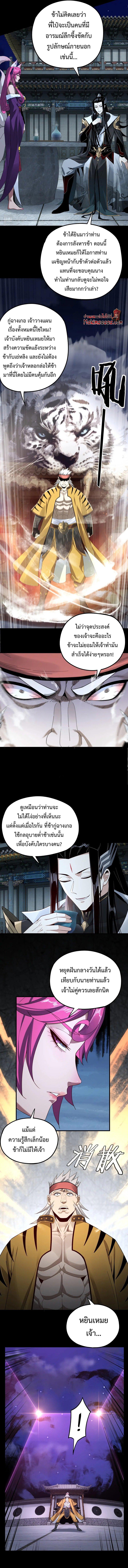 I Am the Fated Villain ตอนที่ 50 แปลไทย รูปที่ 7