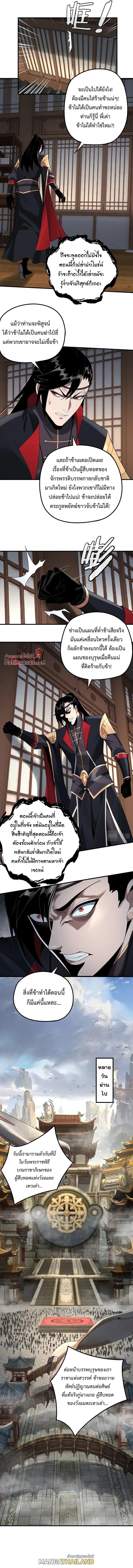 I Am the Fated Villain ตอนที่ 52 แปลไทย รูปที่ 3