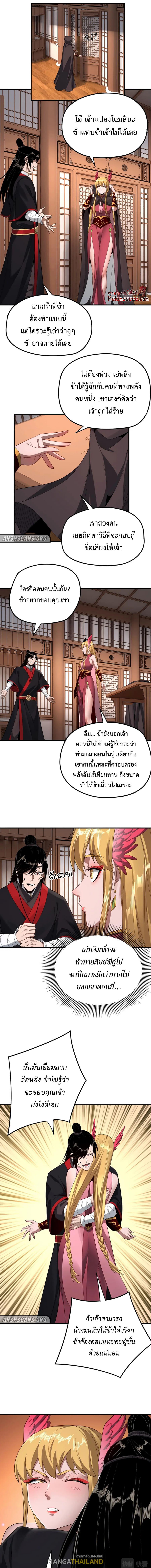 I Am the Fated Villain ตอนที่ 54 แปลไทย รูปที่ 5