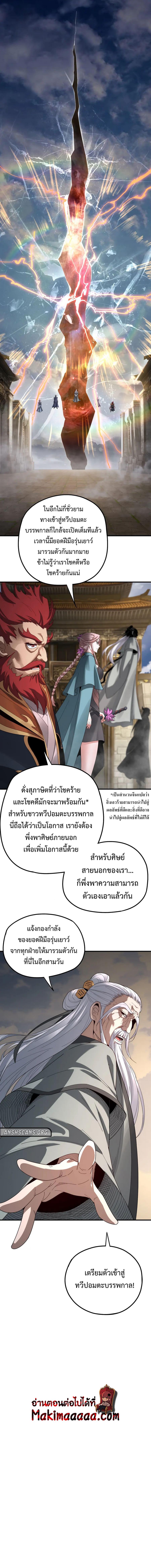 I Am the Fated Villain ตอนที่ 54 แปลไทย รูปที่ 8