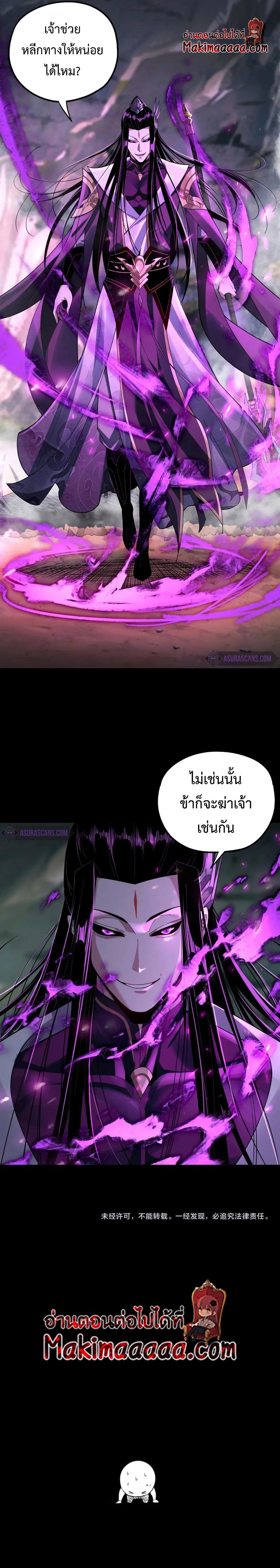 I Am the Fated Villain ตอนที่ 55 แปลไทย รูปที่ 9