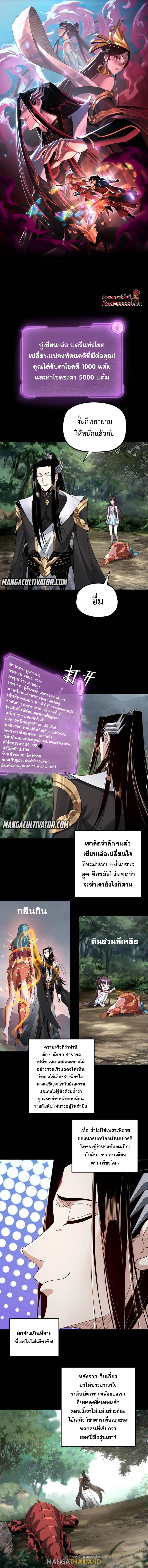 I Am the Fated Villain ตอนที่ 59 แปลไทย รูปที่ 1