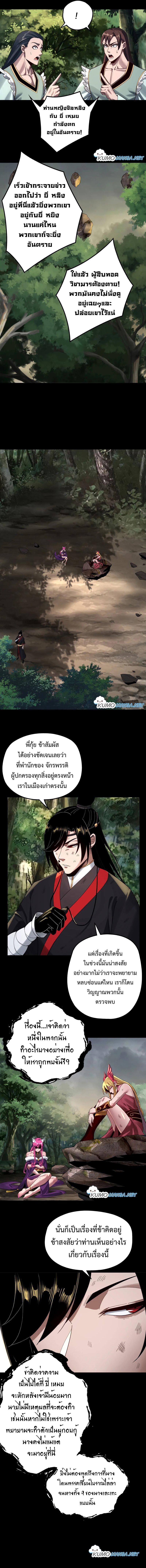 I Am the Fated Villain ตอนที่ 67 แปลไทย รูปที่ 6