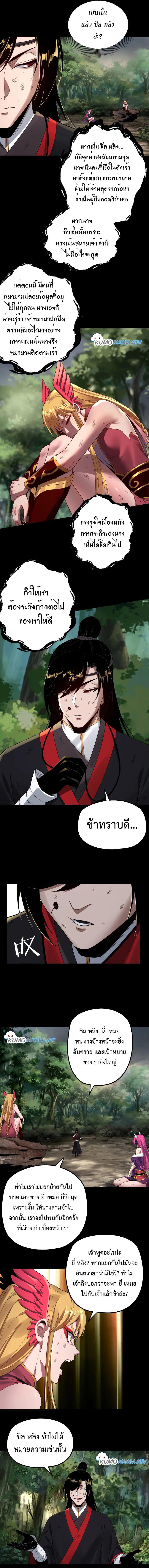 I Am the Fated Villain ตอนที่ 67 แปลไทย รูปที่ 7