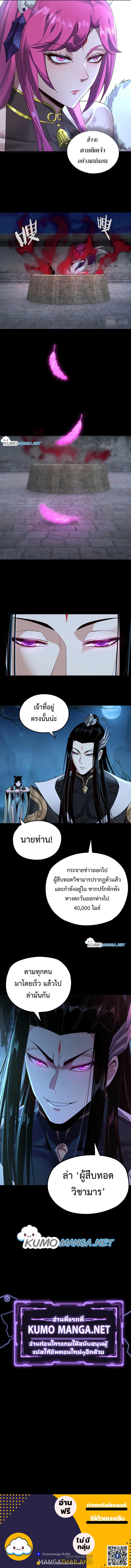 I Am the Fated Villain ตอนที่ 69 แปลไทย รูปที่ 7