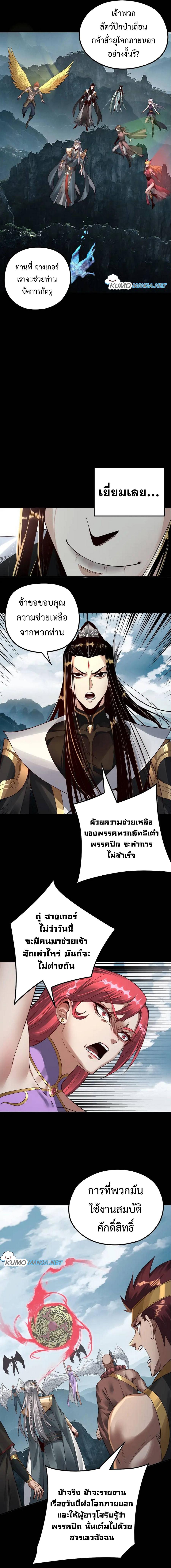 I Am the Fated Villain ตอนที่ 75 แปลไทย รูปที่ 5