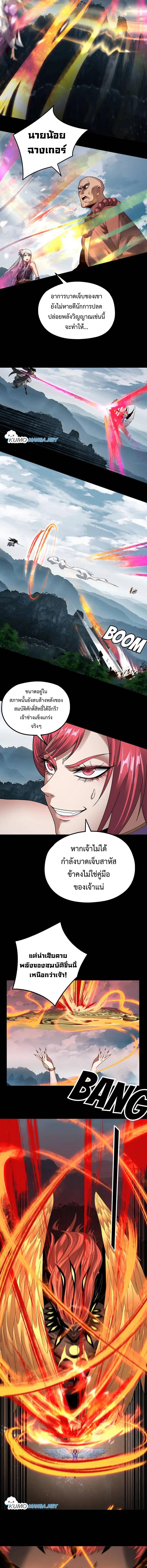 I Am the Fated Villain ตอนที่ 75 แปลไทย รูปที่ 8