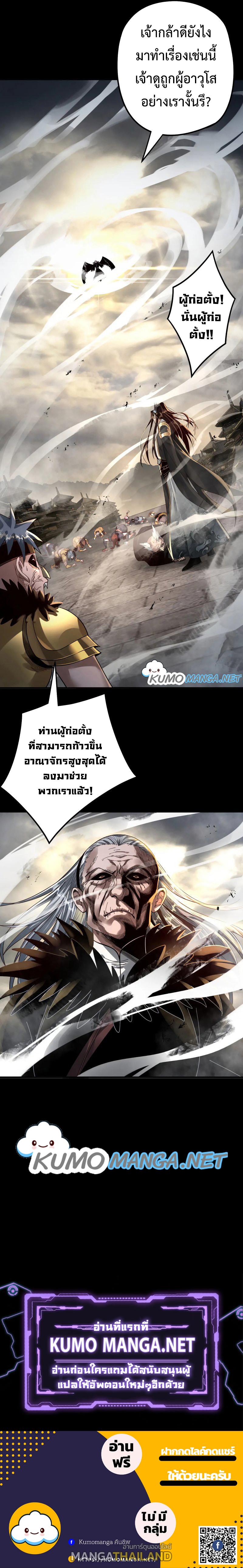 I Am the Fated Villain ตอนที่ 77 แปลไทย รูปที่ 7