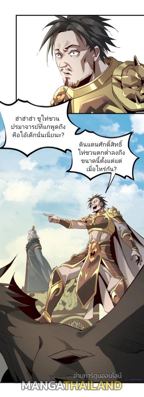 I Am the Fated Villain ตอนที่ 8 แปลไทย รูปที่ 1