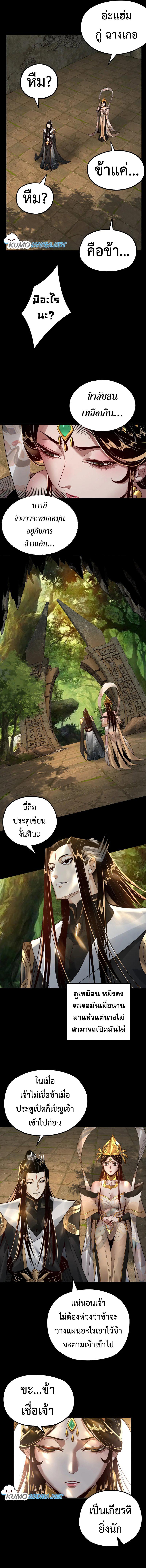 I Am the Fated Villain ตอนที่ 80 แปลไทย รูปที่ 4