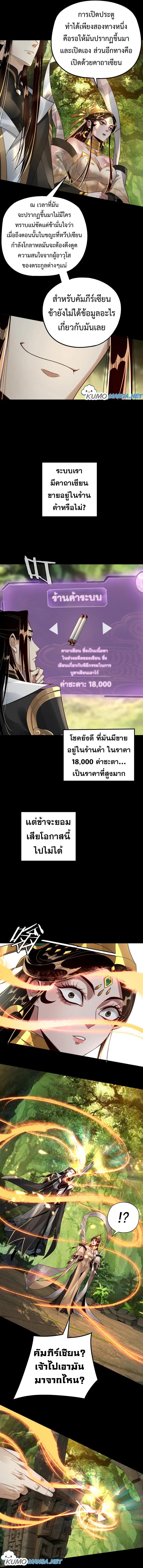 I Am the Fated Villain ตอนที่ 80 แปลไทย รูปที่ 5