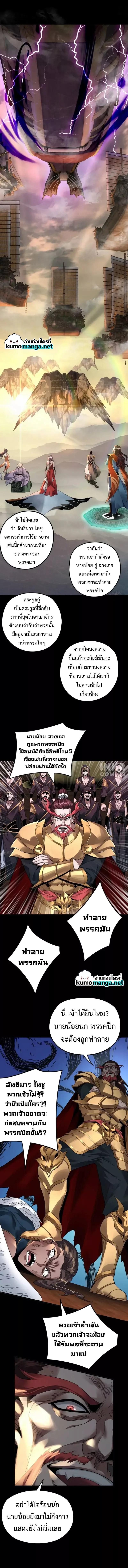 I Am the Fated Villain ตอนที่ 81 แปลไทย รูปที่ 6