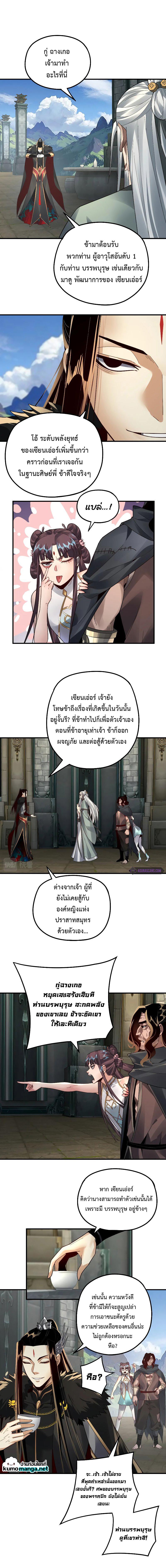 I Am the Fated Villain ตอนที่ 84 แปลไทย รูปที่ 4