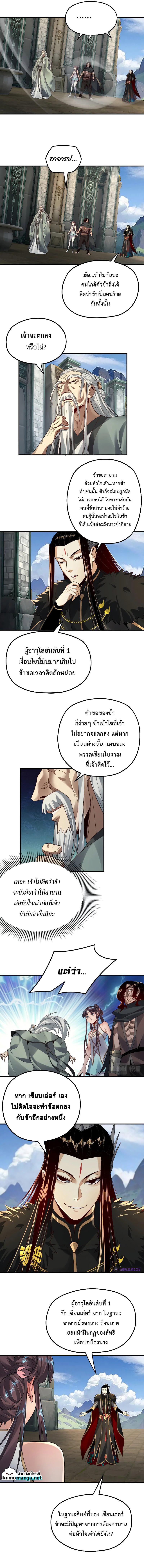 I Am the Fated Villain ตอนที่ 84 แปลไทย รูปที่ 8