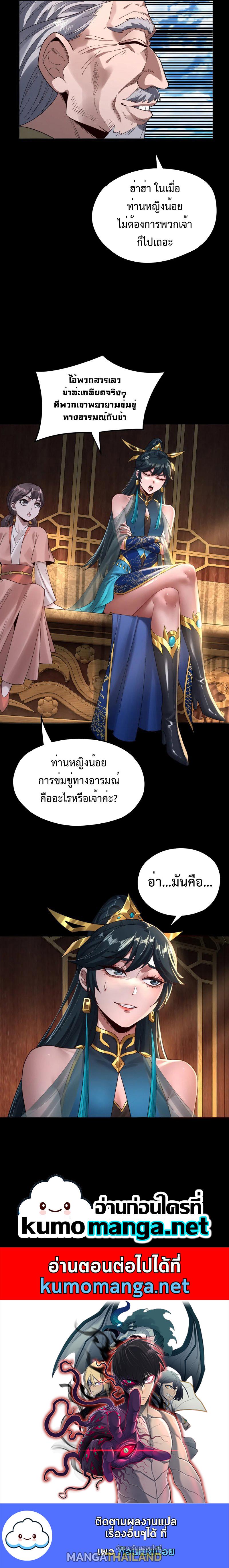 I Am the Fated Villain ตอนที่ 87 แปลไทย รูปที่ 8