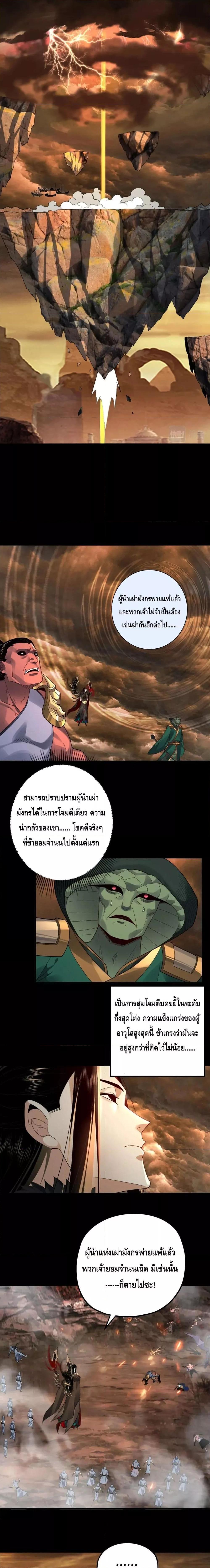 I Am the Fated Villain ตอนที่ 88 แปลไทย รูปที่ 11