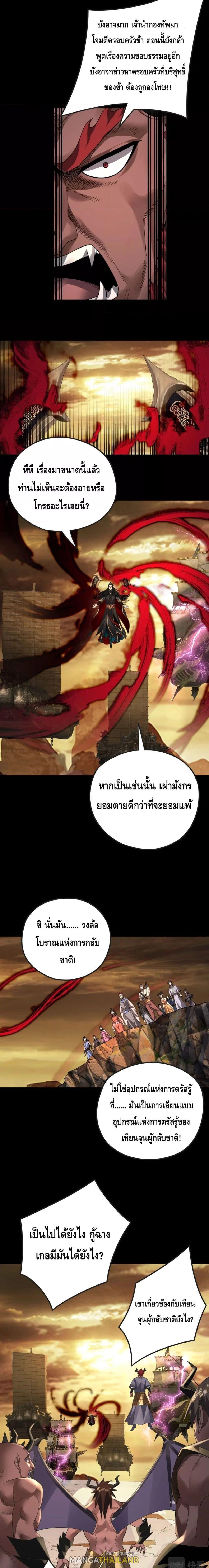 I Am the Fated Villain ตอนที่ 88 แปลไทย รูปที่ 7