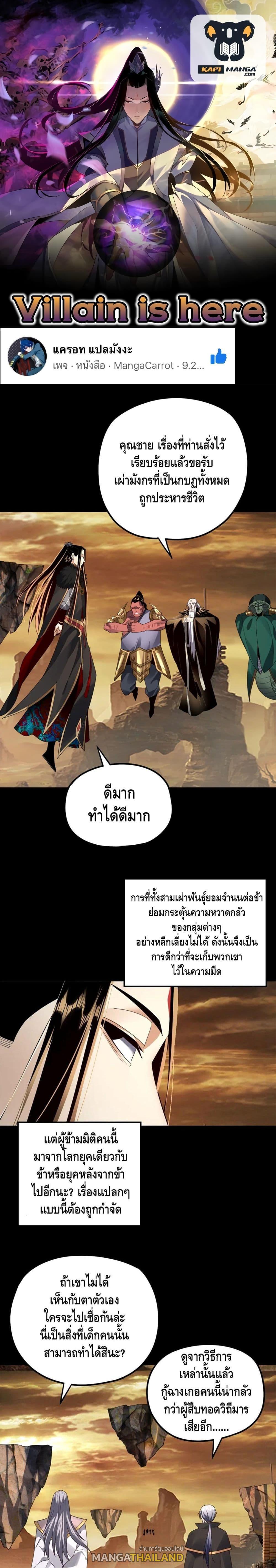 I Am the Fated Villain ตอนที่ 89 แปลไทย รูปที่ 1