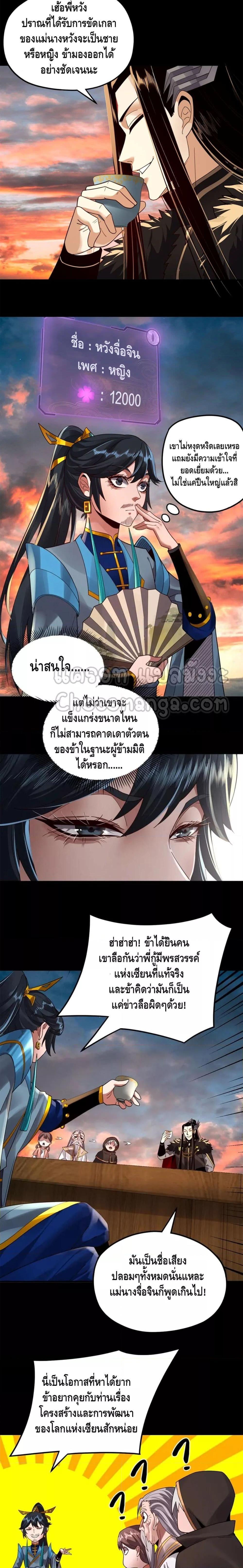 I Am the Fated Villain ตอนที่ 89 แปลไทย รูปที่ 11