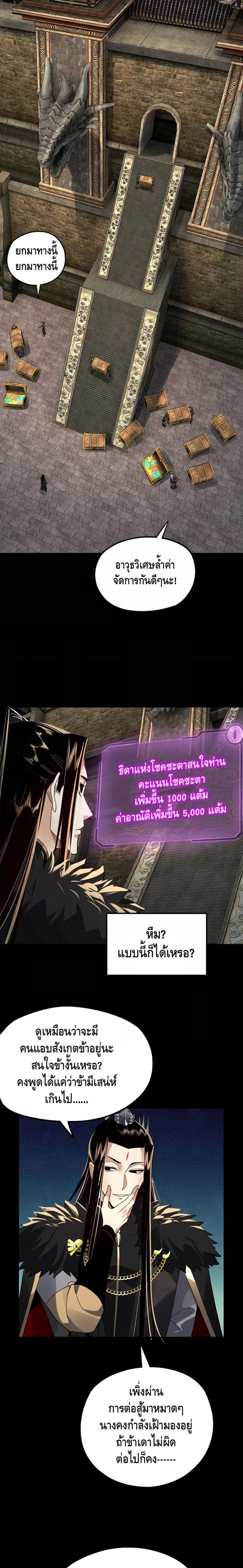 I Am the Fated Villain ตอนที่ 89 แปลไทย รูปที่ 5