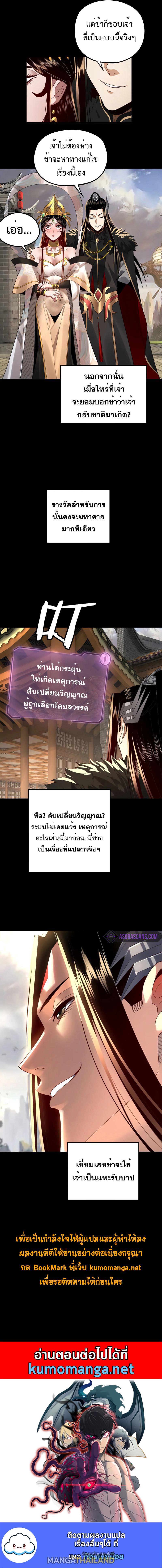 I Am the Fated Villain ตอนที่ 92 แปลไทย รูปที่ 6