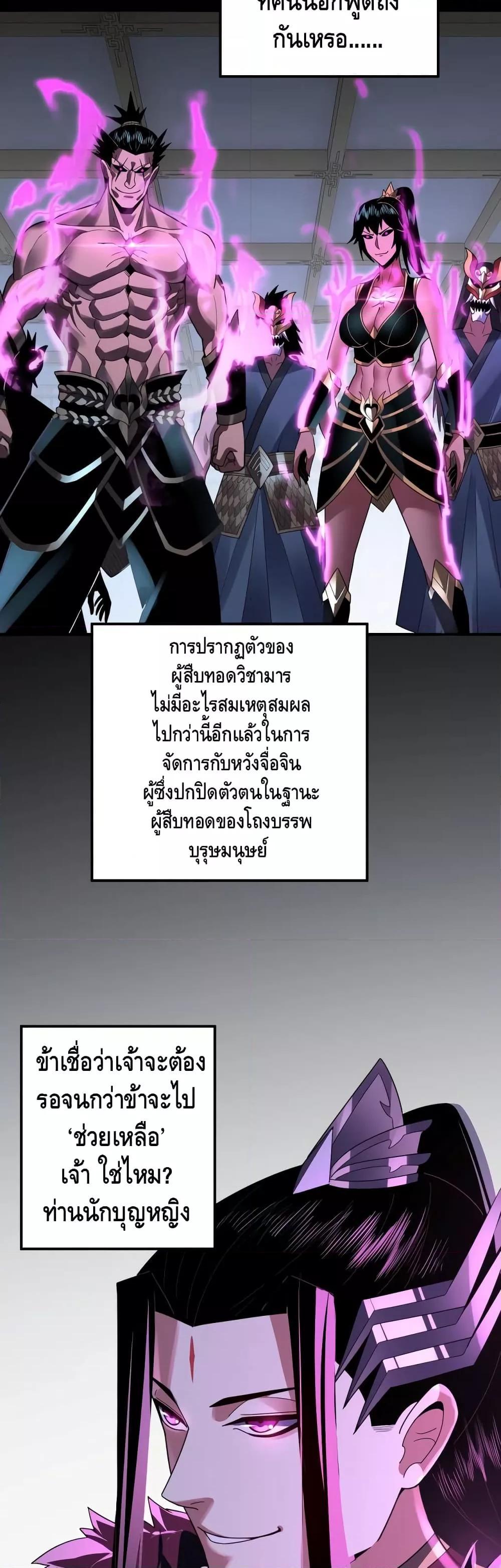 I Am the Fated Villain ตอนที่ 93 แปลไทย รูปที่ 18