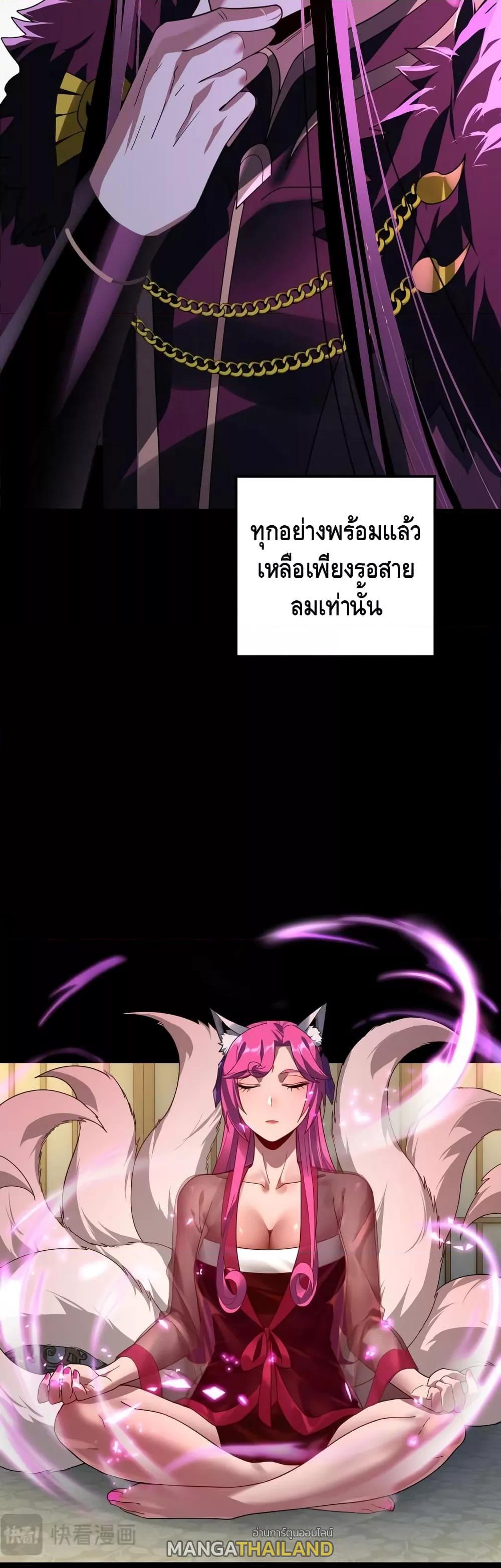 I Am the Fated Villain ตอนที่ 93 แปลไทย รูปที่ 19