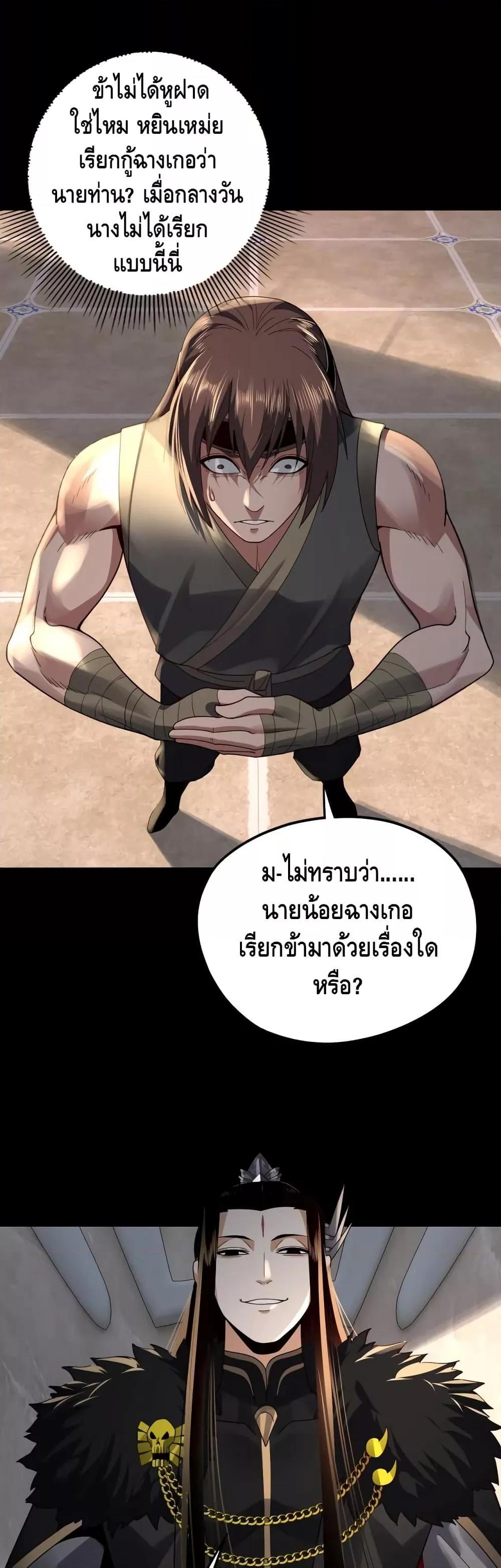 I Am the Fated Villain ตอนที่ 93 แปลไทย รูปที่ 24