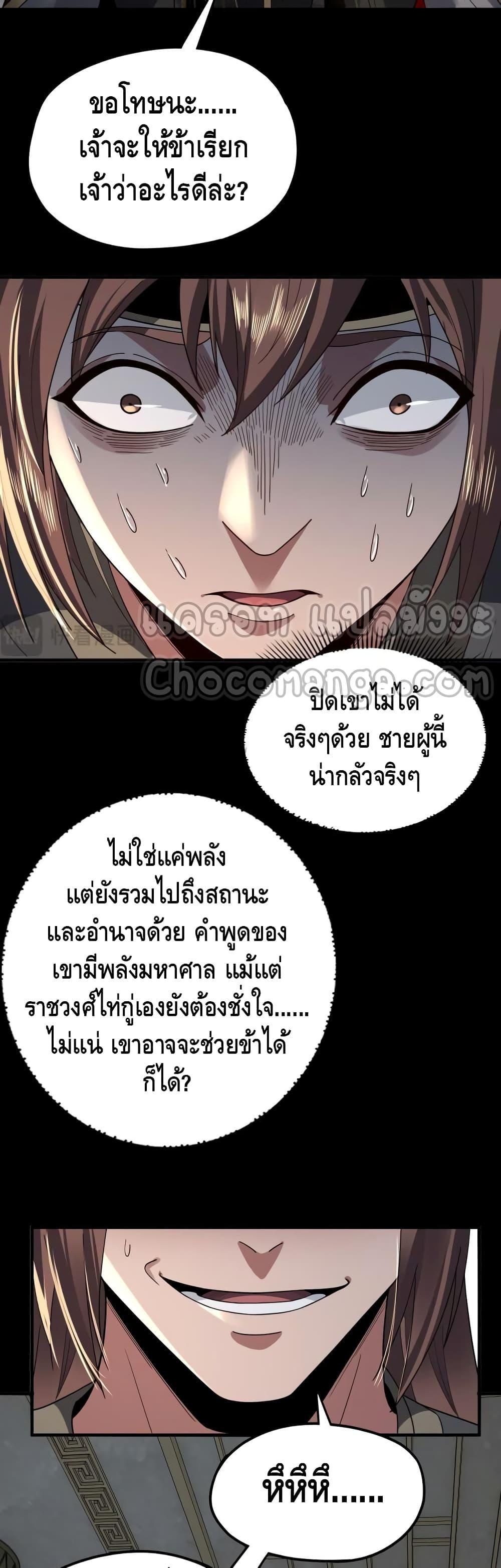 I Am the Fated Villain ตอนที่ 93 แปลไทย รูปที่ 25