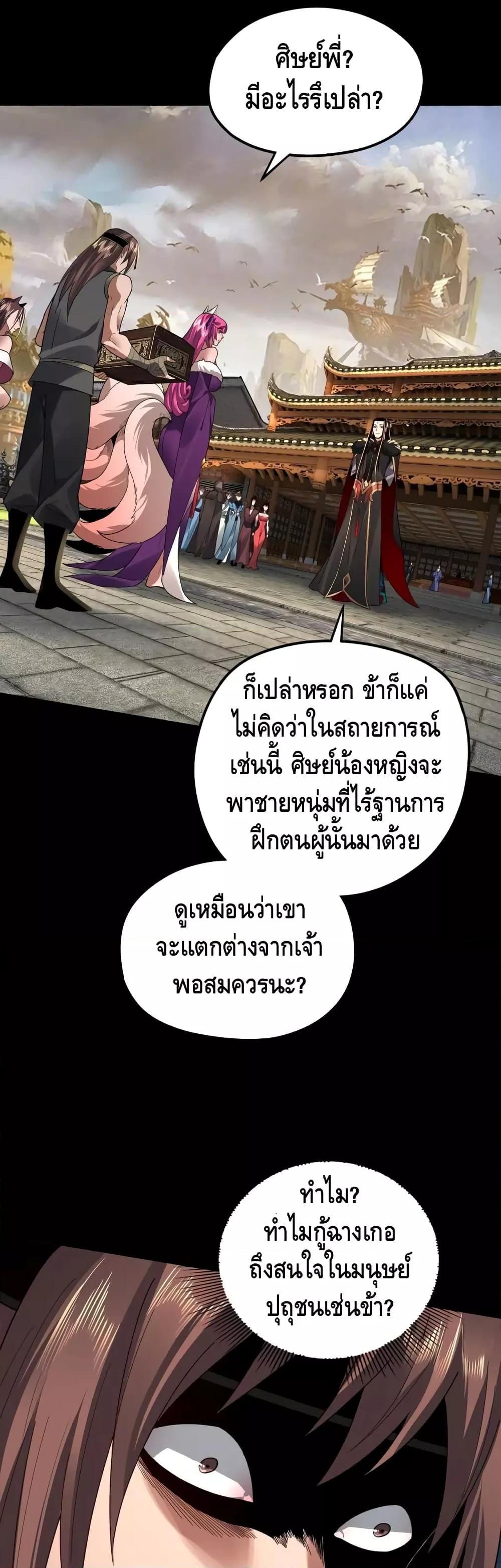 I Am the Fated Villain ตอนที่ 93 แปลไทย รูปที่ 5