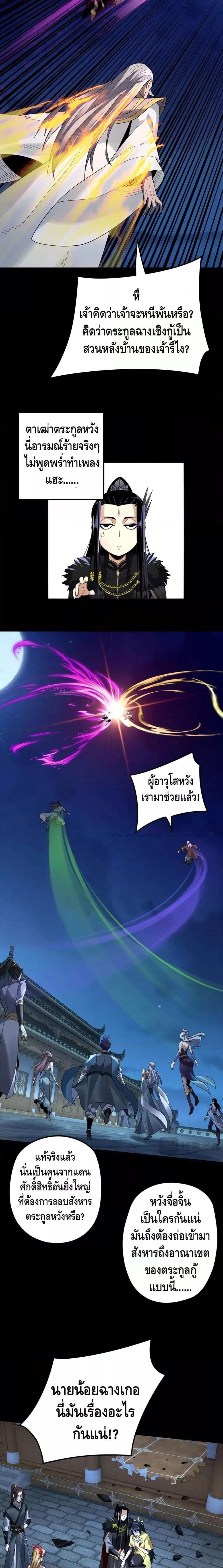 I Am the Fated Villain ตอนที่ 95 แปลไทย รูปที่ 5