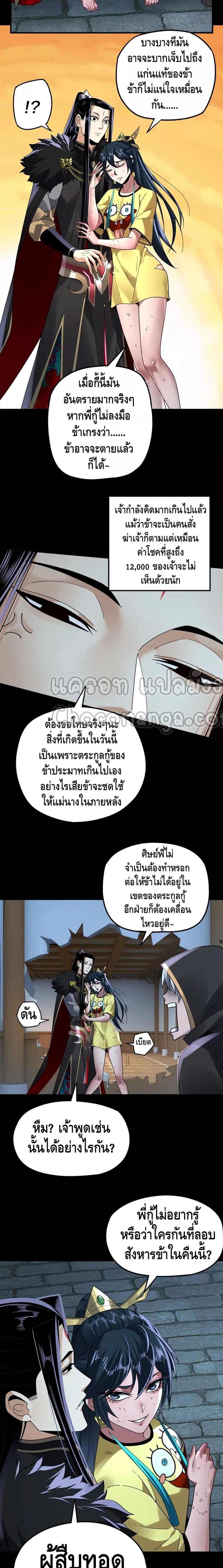 I Am the Fated Villain ตอนที่ 95 แปลไทย รูปที่ 8