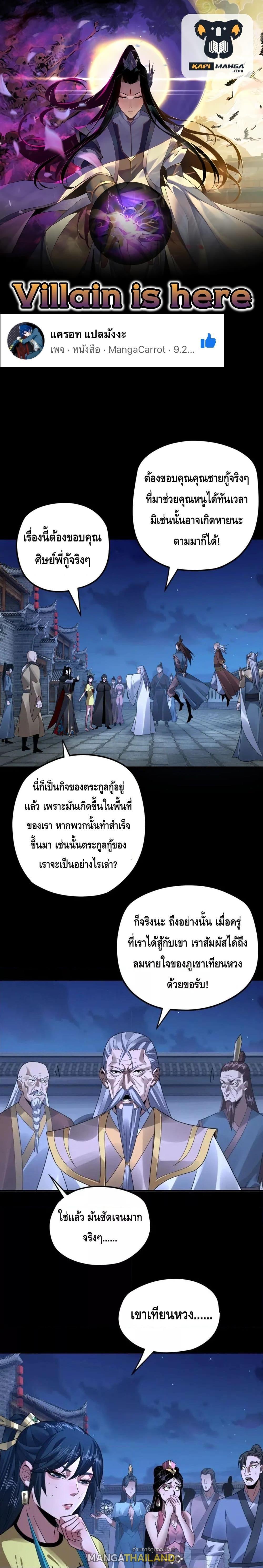 I Am the Fated Villain ตอนที่ 96 แปลไทย รูปที่ 1