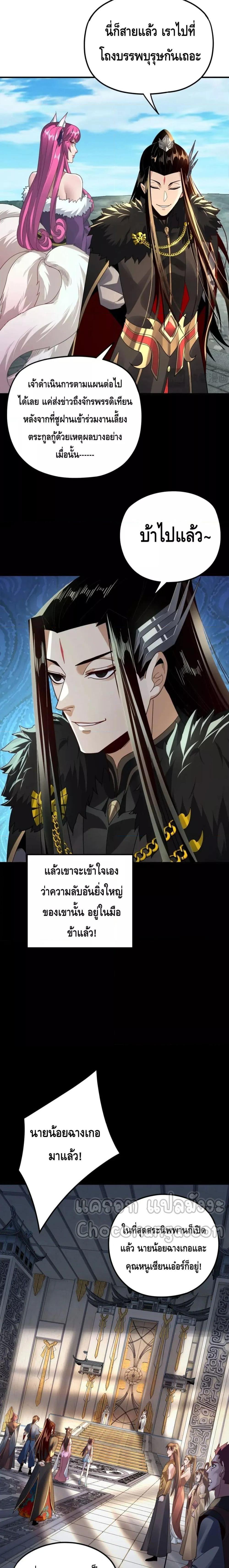 I Am the Fated Villain ตอนที่ 96 แปลไทย รูปที่ 12