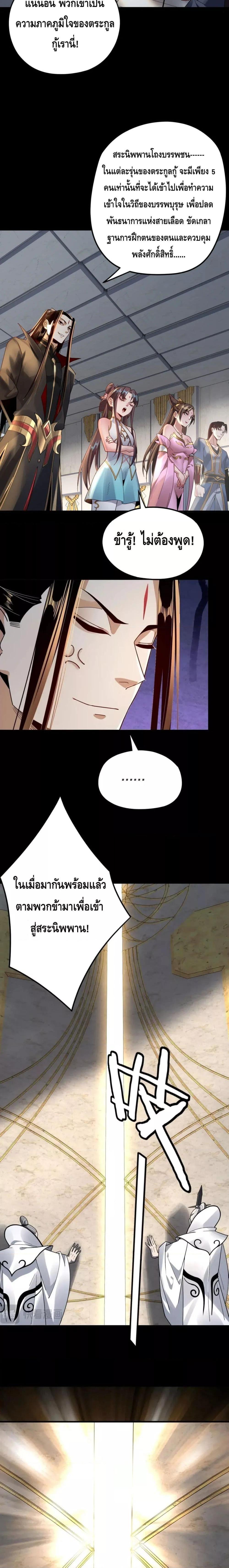 I Am the Fated Villain ตอนที่ 96 แปลไทย รูปที่ 13