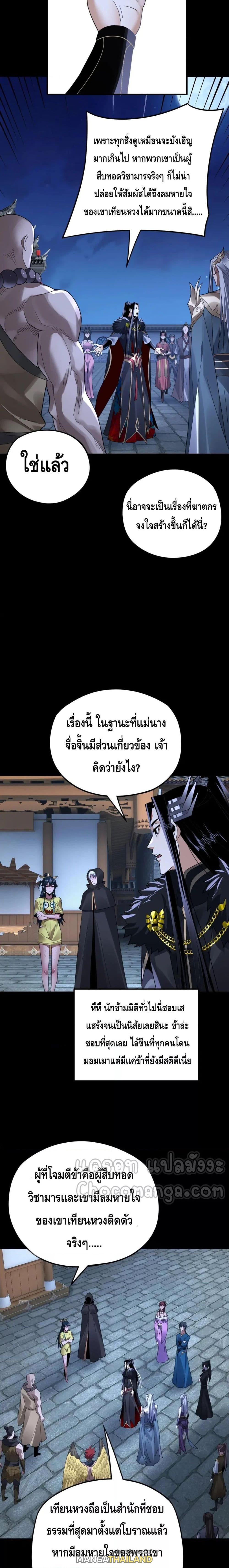 I Am the Fated Villain ตอนที่ 96 แปลไทย รูปที่ 3