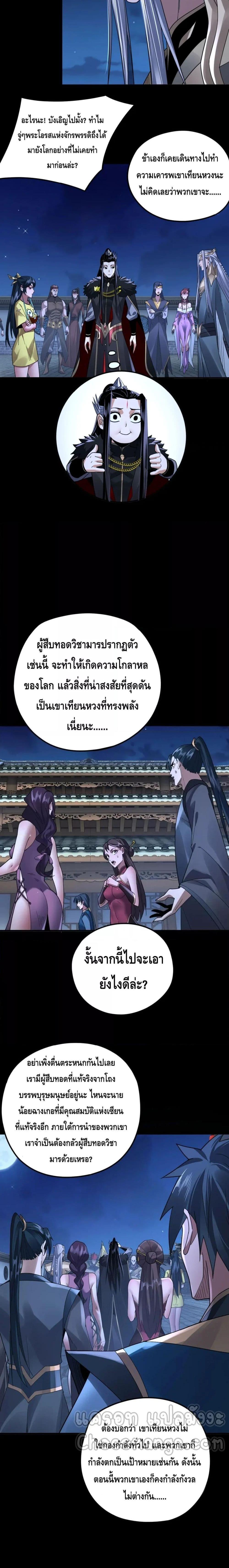 I Am the Fated Villain ตอนที่ 96 แปลไทย รูปที่ 6