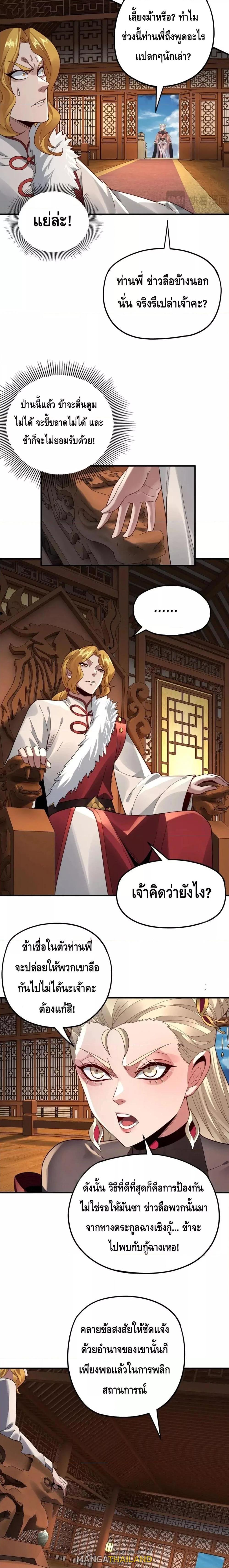 I Am the Fated Villain ตอนที่ 96 แปลไทย รูปที่ 9