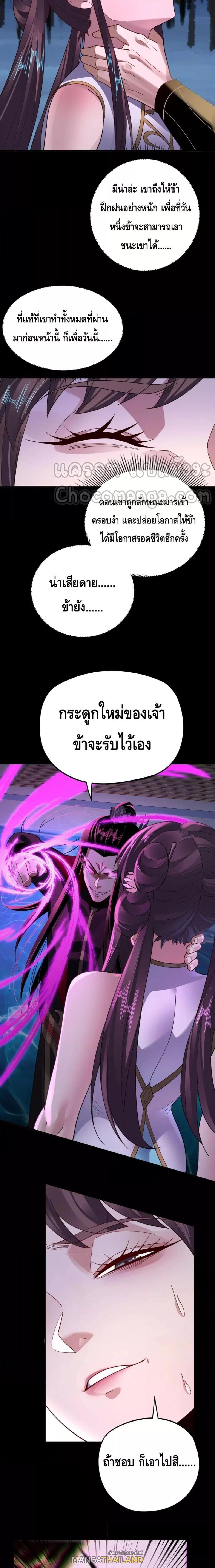 I Am the Fated Villain ตอนที่ 97 แปลไทย รูปที่ 12