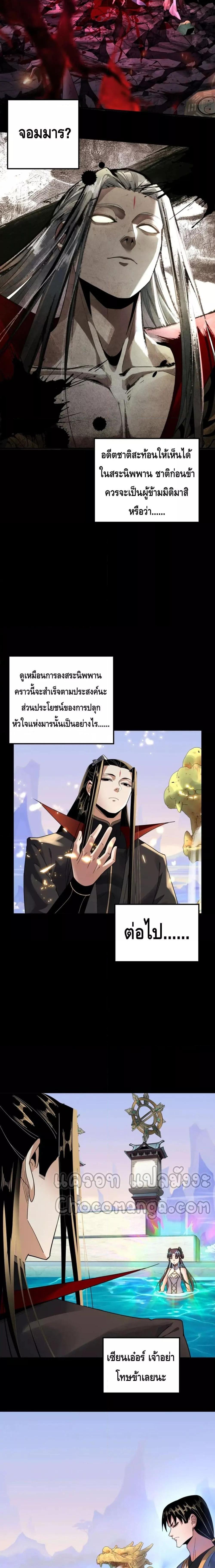 I Am the Fated Villain ตอนที่ 97 แปลไทย รูปที่ 3