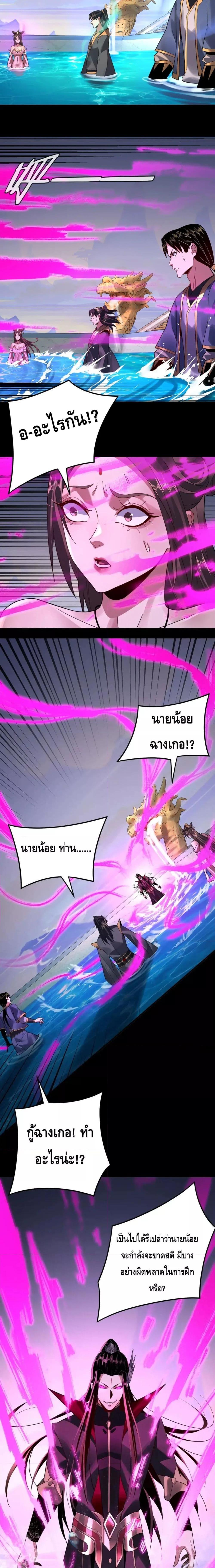 I Am the Fated Villain ตอนที่ 97 แปลไทย รูปที่ 4