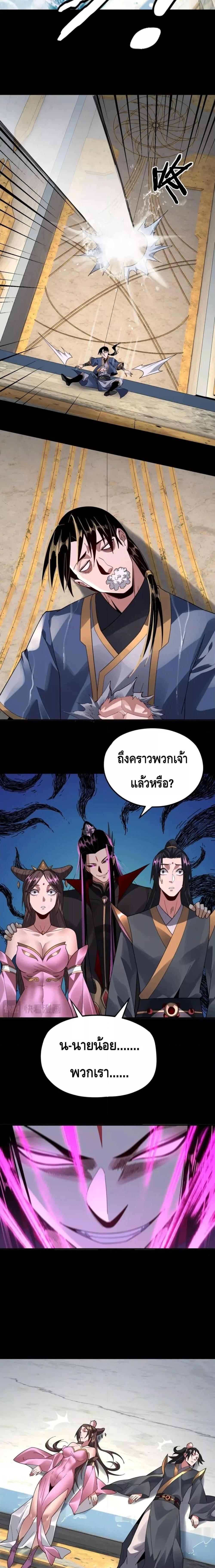 I Am the Fated Villain ตอนที่ 97 แปลไทย รูปที่ 6