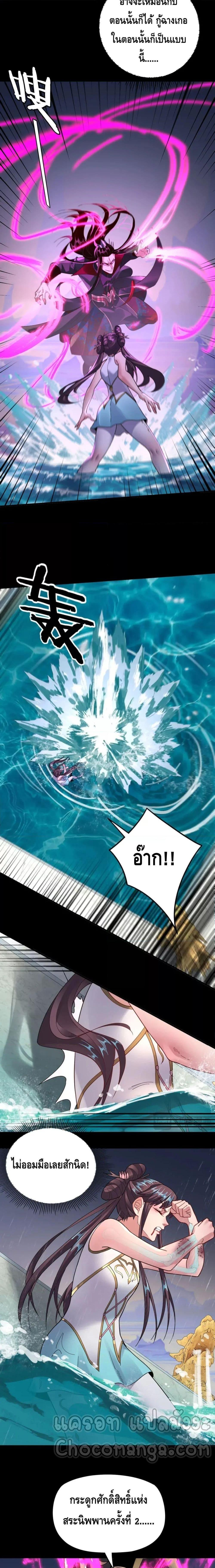 I Am the Fated Villain ตอนที่ 97 แปลไทย รูปที่ 8