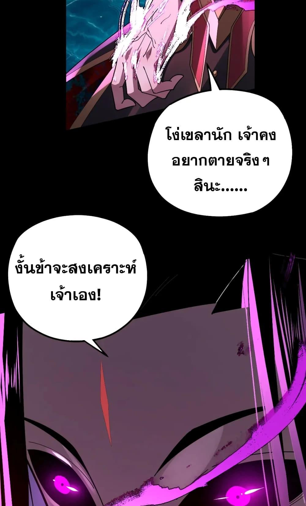 I Am the Fated Villain ตอนที่ 98 แปลไทย รูปที่ 10