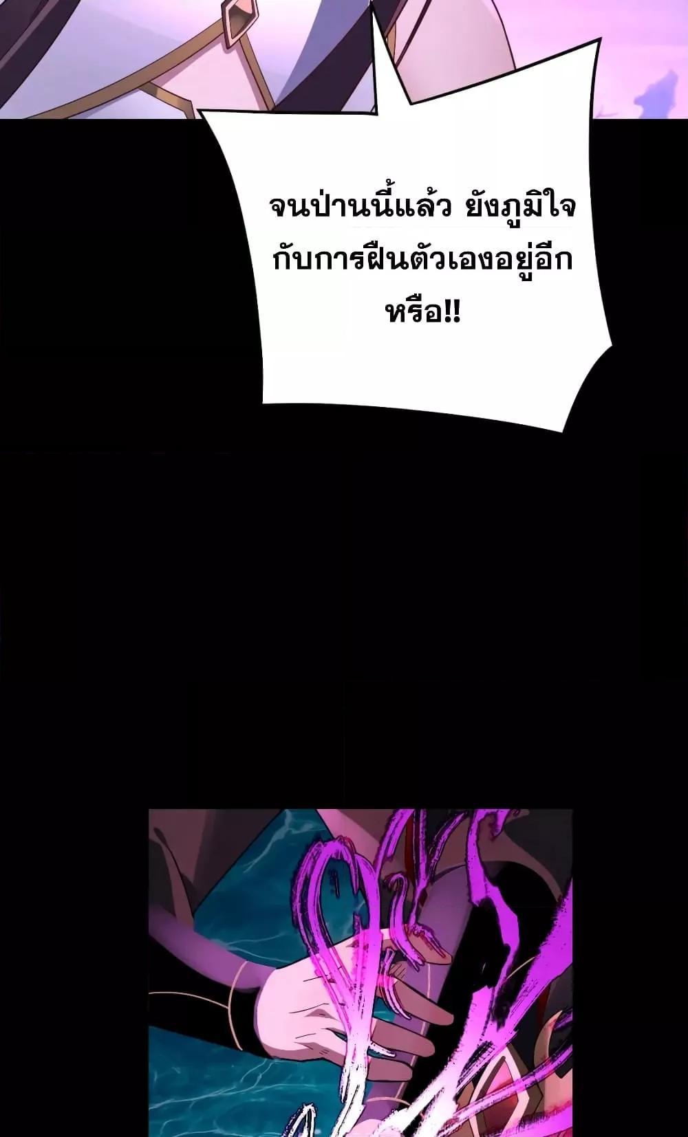 I Am the Fated Villain ตอนที่ 98 แปลไทย รูปที่ 9