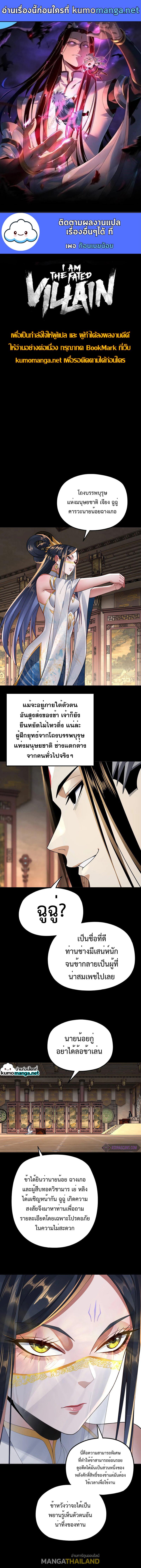 I Am the Fated Villain ตอนที่ 99 แปลไทย รูปที่ 1