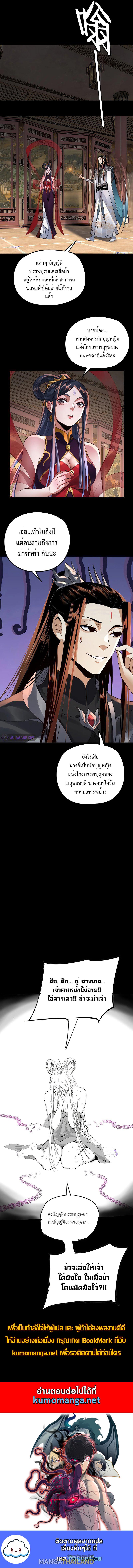 I Am the Fated Villain ตอนที่ 99 แปลไทย รูปที่ 11