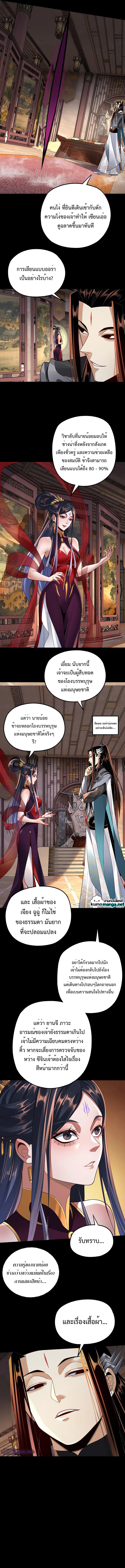 I Am the Fated Villain ตอนที่ 99 แปลไทย รูปที่ 5